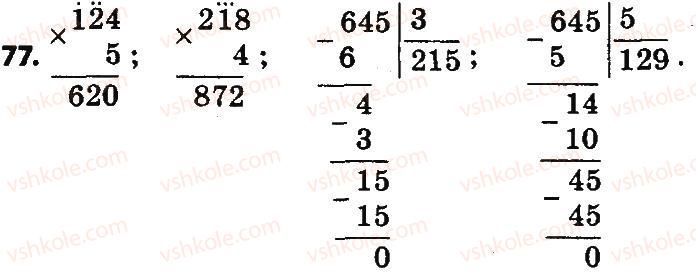 4-matematika-no-budna-mv-bedenko-2015--povtorennya-i-uzagalnennya-materialu-za-3-klas-77.jpg