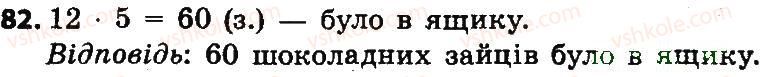 4-matematika-no-budna-mv-bedenko-2015--povtorennya-i-uzagalnennya-materialu-za-3-klas-82.jpg