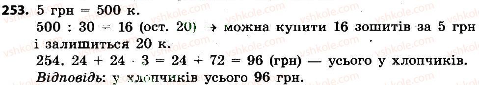4-matematika-no-budna-mv-bedenko-2015--pyatitsifrovi-chisla-253.jpg