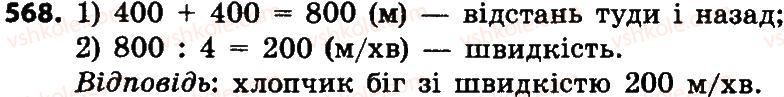 4-matematika-no-budna-mv-bedenko-2015--shvidkist-chas-vidstan-568.jpg