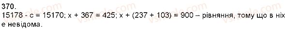 4-matematika-np-listopad-2015--dodavannya-i-vidnimannya-bagatotsifrovih-chisel-dodavannya-i-vidnimannya-bagatotsifrovih-chisel-velichin-370.jpg