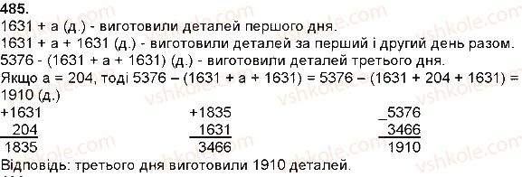 4-matematika-np-listopad-2015--dodavannya-i-vidnimannya-bagatotsifrovih-chisel-dodavannya-i-vidnimannya-bagatotsifrovih-chisel-velichin-485.jpg