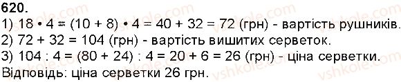 4-matematika-np-listopad-2015--mnozhennya-i-dilennya-bagatotsifrovih-chisel-mnozhennya-bagatotsifrovogo-chisla-na-odnotsifrove-620.jpg