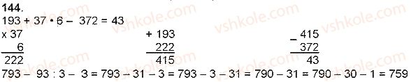 4-matematika-np-listopad-2015--numeratsiya-chisel-u-mezhah-miljona-144.jpg