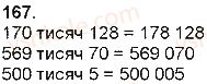 4-matematika-np-listopad-2015--numeratsiya-chisel-u-mezhah-miljona-167.jpg