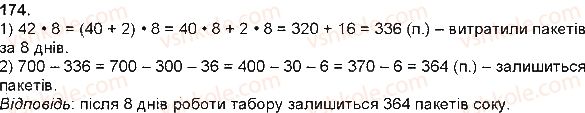 4-matematika-np-listopad-2015--numeratsiya-chisel-u-mezhah-miljona-174.jpg