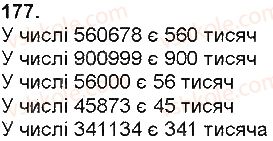 4-matematika-np-listopad-2015--numeratsiya-chisel-u-mezhah-miljona-177.jpg