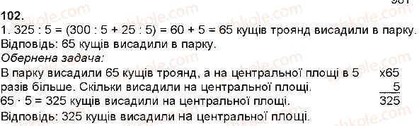 4-matematika-np-listopad-2015--povtorennya-vivchenogo-u-3-klasi-pismove-mnozhennya-i-dilennya-102.jpg