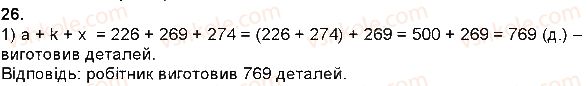 4-matematika-np-listopad-2015--povtorennya-vivchenogo-u-3-klasi-pismove-mnozhennya-i-dilennya-26.jpg