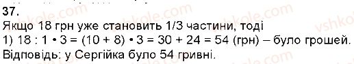 4-matematika-np-listopad-2015--povtorennya-vivchenogo-u-3-klasi-pismove-mnozhennya-i-dilennya-37.jpg