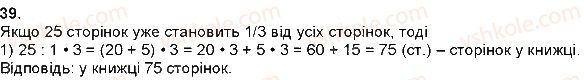 4-matematika-np-listopad-2015--povtorennya-vivchenogo-u-3-klasi-pismove-mnozhennya-i-dilennya-39.jpg