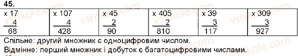 4-matematika-np-listopad-2015--povtorennya-vivchenogo-u-3-klasi-pismove-mnozhennya-i-dilennya-45.jpg