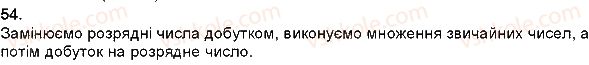 4-matematika-np-listopad-2015--povtorennya-vivchenogo-u-3-klasi-pismove-mnozhennya-i-dilennya-54.jpg