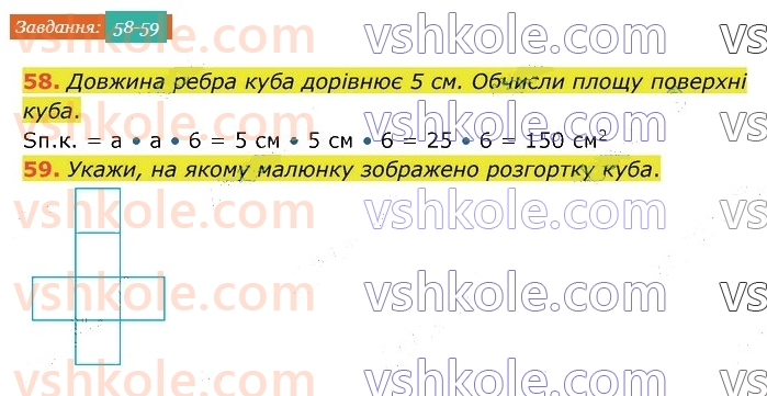 4-matematika-np-listopad-2021-2-chastina--dodatkovi-zavdannya-58-59.jpg
