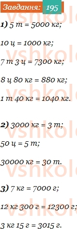 4-matematika-np-listopad-2021-2-chastina--rozdil-4-mnozhennya-bagatotsifrovih-chisel-195-rnd2875.jpg