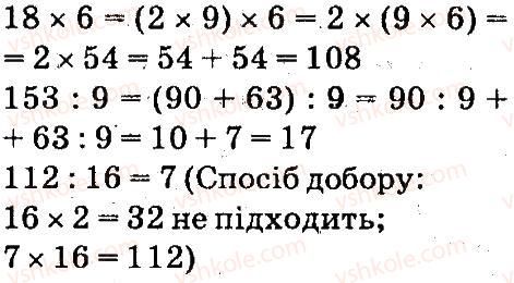 4-matematika-so-skvortsova-ov-onopriyenko-2015-chastina-1--zavdannya-zi-storinok-1-47-arifmetichni-diyi-dodavannya-i-vidnimannya-mnozhennya-i-dilennya-5-rnd6789.jpg