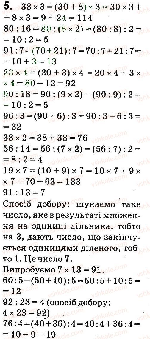 4-matematika-so-skvortsova-ov-onopriyenko-2015-chastina-1--zavdannya-zi-storinok-1-47-arifmetichni-diyi-dodavannya-i-vidnimannya-mnozhennya-i-dilennya-5.jpg