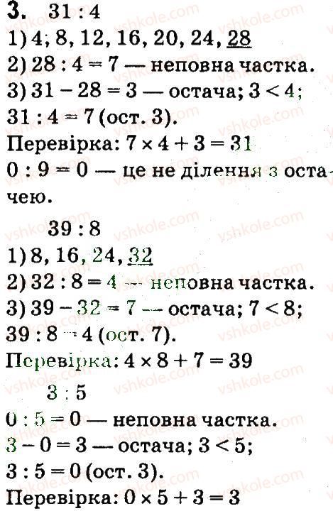 4-matematika-so-skvortsova-ov-onopriyenko-2015-chastina-1--zavdannya-zi-storinok-1-47-dilennya-z-ostacheyu-3.jpg