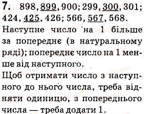 4-matematika-so-skvortsova-ov-onopriyenko-2015-chastina-1--zavdannya-zi-storinok-1-47-numeratsiya-tritsifrovih-chisel-7.jpg