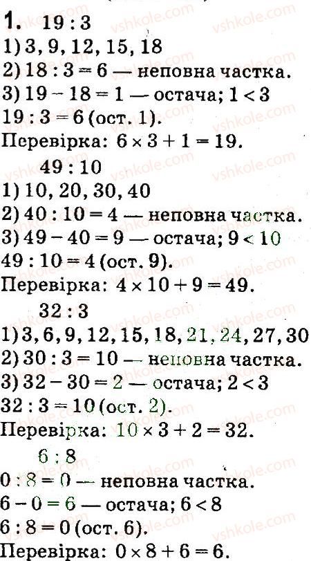 4-matematika-so-skvortsova-ov-onopriyenko-2015-chastina-1--zavdannya-zi-storinok-1-47-pismove-dilennya-na-odnotsifrove-chislo-storinki-38-39-1.jpg