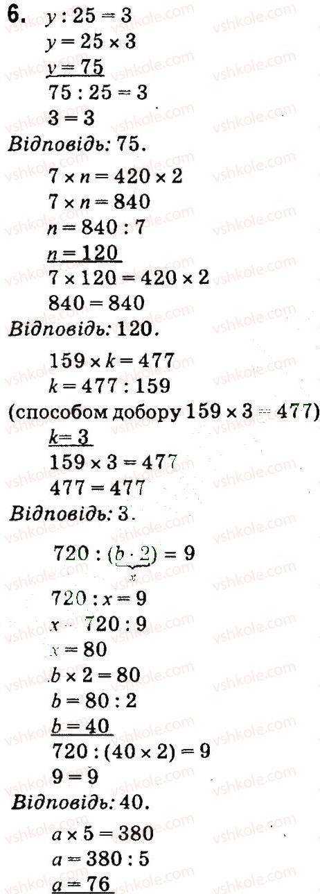4-matematika-so-skvortsova-ov-onopriyenko-2015-chastina-1--zavdannya-zi-storinok-1-47-pismove-dilennya-na-odnotsifrove-chislo-storinki-38-39-6.jpg