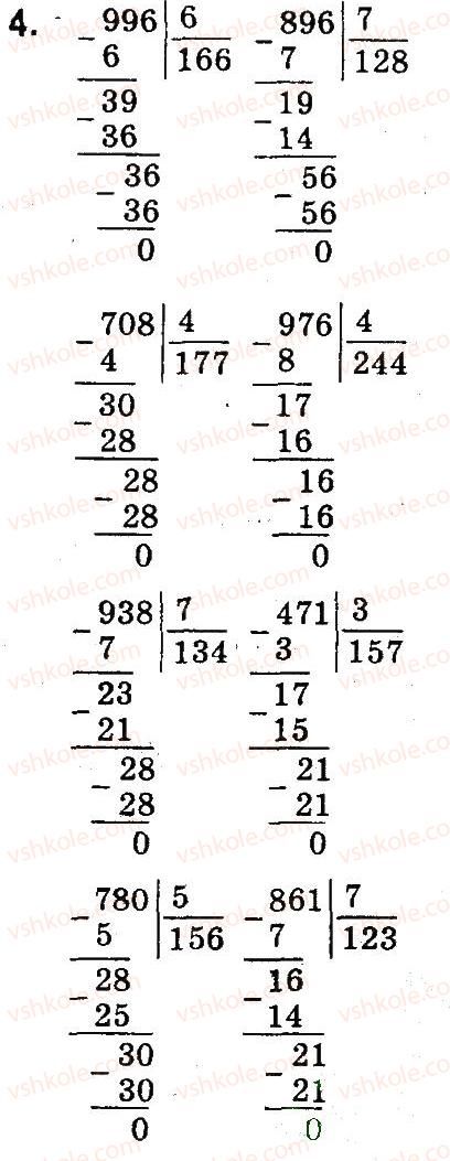4-matematika-so-skvortsova-ov-onopriyenko-2015-chastina-1--zavdannya-zi-storinok-1-47-pismove-dilennya-na-odnotsifrove-chislo-storinki-40-41-4.jpg