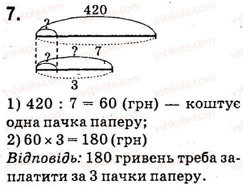4-matematika-so-skvortsova-ov-onopriyenko-2015-chastina-1--zavdannya-zi-storinok-1-47-pismove-mnozhennya-storinki-26-27-7.jpg