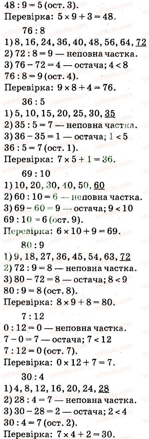 4-matematika-so-skvortsova-ov-onopriyenko-2015-chastina-1--zavdannya-zi-storinok-1-47-pismove-mnozhennya-storinki-28-29-7-rnd3388.jpg