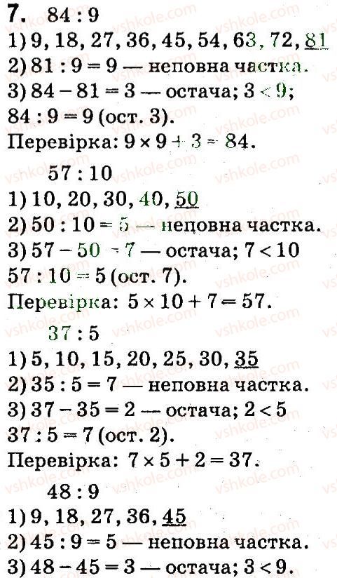4-matematika-so-skvortsova-ov-onopriyenko-2015-chastina-1--zavdannya-zi-storinok-1-47-pismove-mnozhennya-storinki-28-29-7.jpg