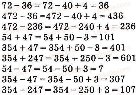 4-matematika-so-skvortsova-ov-onopriyenko-2015-chastina-1--zavdannya-zi-storinok-1-47-prijomi-dodavannya-i-vidnimannya-v-mezhah-1000-5-rnd1700.jpg