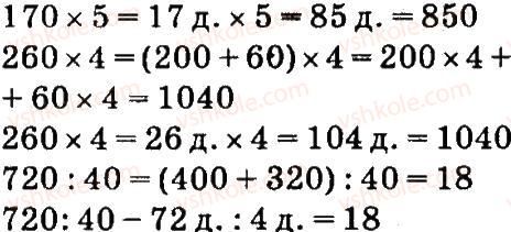 4-matematika-so-skvortsova-ov-onopriyenko-2015-chastina-1--zavdannya-zi-storinok-1-47-prijomi-usnogo-mnozhennya-i-dilennya-v-mezhah-1000-5-rnd4283.jpg