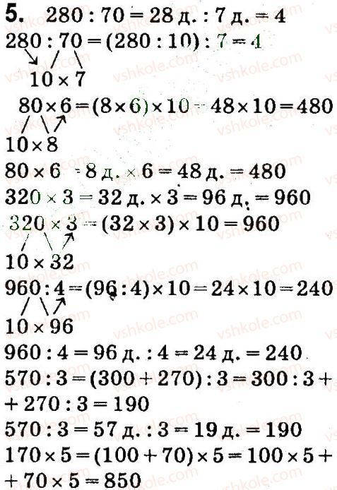 4-matematika-so-skvortsova-ov-onopriyenko-2015-chastina-1--zavdannya-zi-storinok-1-47-prijomi-usnogo-mnozhennya-i-dilennya-v-mezhah-1000-5.jpg