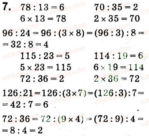 4-matematika-so-skvortsova-ov-onopriyenko-2015-chastina-1--zavdannya-zi-storinok-1-47-prijomi-usnogo-mnozhennya-i-dilennya-v-mezhah-1000-7.jpg