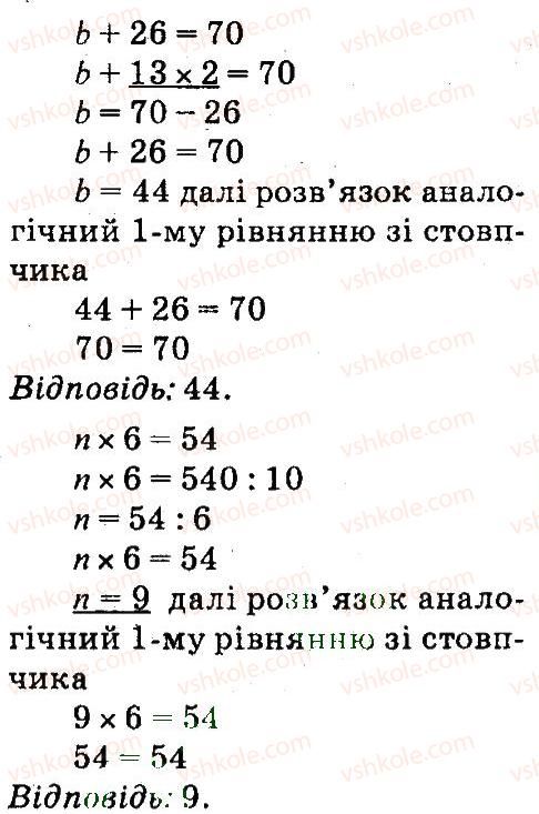 4-matematika-so-skvortsova-ov-onopriyenko-2015-chastina-1--zavdannya-zi-storinok-1-47-rivnyannya-nerivnosti-zi-zminnoyu-6-rnd3070.jpg