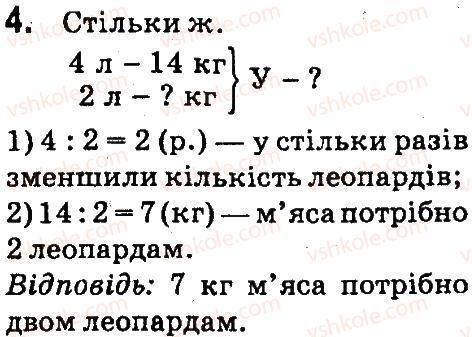 4-matematika-so-skvortsova-ov-onopriyenko-2015-chastina-1--zavdannya-zi-storinok-1-47-zadachi-na-znahodzhennya-chetvertogo-proportsijnogo-storinki-30-31-4.jpg