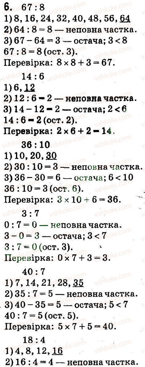 4-matematika-so-skvortsova-ov-onopriyenko-2015-chastina-1--zavdannya-zi-storinok-1-47-zadachi-na-znahodzhennya-chetvertogo-proportsijnogo-storinki-30-31-6.jpg