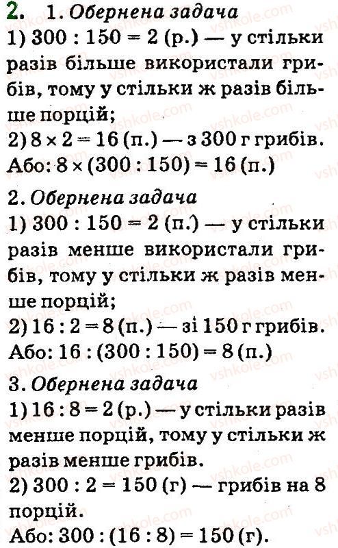 4-matematika-so-skvortsova-ov-onopriyenko-2015-chastina-1--zavdannya-zi-storinok-1-47-zadachi-na-znahodzhennya-chetvertogo-proportsijnogo-storinki-32-33-2.jpg