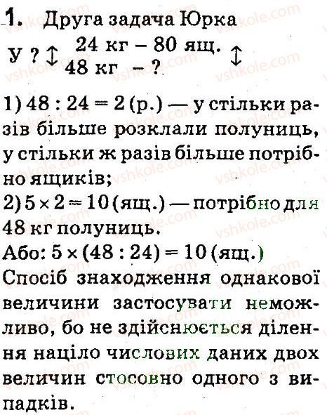 4-matematika-so-skvortsova-ov-onopriyenko-2015-chastina-1--zavdannya-zi-storinok-1-47-zadachi-na-znahodzhennya-chetvertogo-proportsijnogo-storinki-34-35-1.jpg