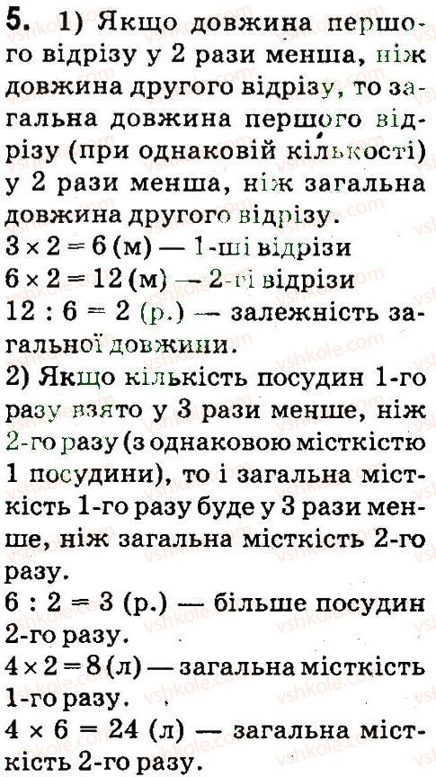 4-matematika-so-skvortsova-ov-onopriyenko-2015-chastina-1--zavdannya-zi-storinok-1-47-zalezhnist-rezultativ-arifmetichnih-dij-vid-zmini-odnogo-z-komponentiv-5.jpg