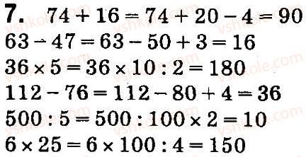 4-matematika-so-skvortsova-ov-onopriyenko-2015-chastina-1--zavdannya-zi-storinok-1-47-zalezhnist-rezultativ-arifmetichnih-dij-vid-zmini-odnogo-z-komponentiv-7.jpg