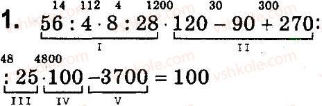 4-matematika-so-skvortsova-ov-onopriyenko-2015-chastina-1--zavdannya-zi-storinok-100-141-arifmetichni-diyi-dodavannya-i-vidnimannya-1.jpg