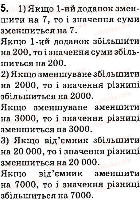 4-matematika-so-skvortsova-ov-onopriyenko-2015-chastina-1--zavdannya-zi-storinok-100-141-arifmetichni-diyi-dodavannya-i-vidnimannya-5.jpg