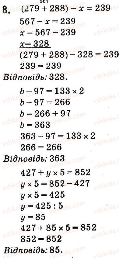 4-matematika-so-skvortsova-ov-onopriyenko-2015-chastina-1--zavdannya-zi-storinok-100-141-arifmetichni-diyi-dodavannya-i-vidnimannya-8.jpg