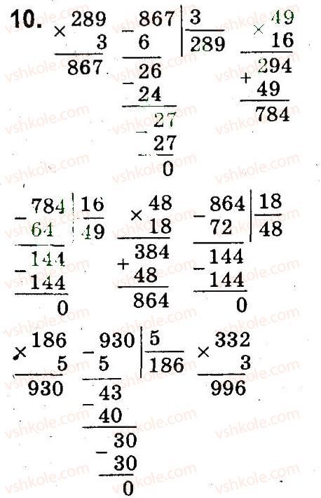 4-matematika-so-skvortsova-ov-onopriyenko-2015-chastina-1--zavdannya-zi-storinok-100-141-arifmetichni-diyi-mnozhennya-i-dilennya-10.jpg