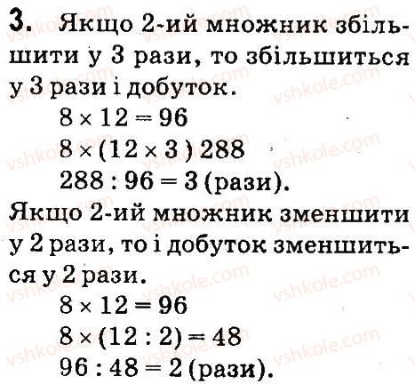 4-matematika-so-skvortsova-ov-onopriyenko-2015-chastina-1--zavdannya-zi-storinok-100-141-arifmetichni-diyi-mnozhennya-i-dilennya-3.jpg