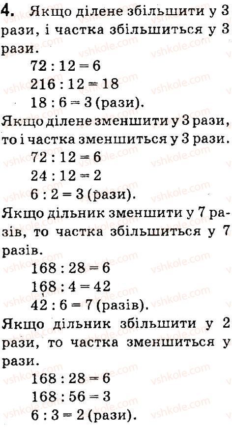 4-matematika-so-skvortsova-ov-onopriyenko-2015-chastina-1--zavdannya-zi-storinok-100-141-arifmetichni-diyi-mnozhennya-i-dilennya-4.jpg
