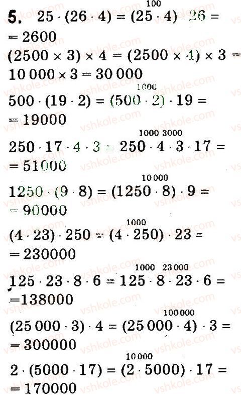 4-matematika-so-skvortsova-ov-onopriyenko-2015-chastina-1--zavdannya-zi-storinok-100-141-arifmetichni-diyi-mnozhennya-i-dilennya-5.jpg