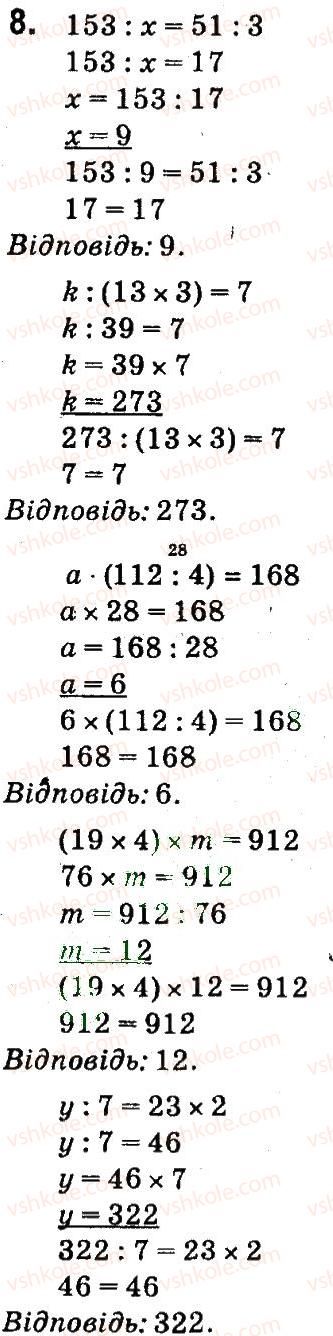 4-matematika-so-skvortsova-ov-onopriyenko-2015-chastina-1--zavdannya-zi-storinok-100-141-arifmetichni-diyi-mnozhennya-i-dilennya-8.jpg