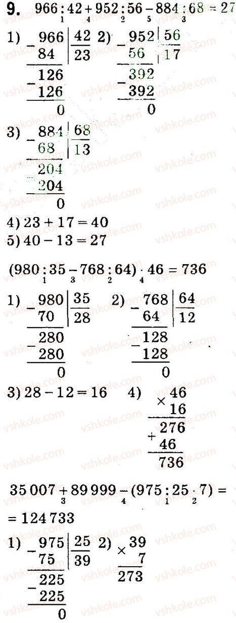 4-matematika-so-skvortsova-ov-onopriyenko-2015-chastina-1--zavdannya-zi-storinok-100-141-geometrichni-figuri-na-ploschini-storinki-128-129-9.jpg