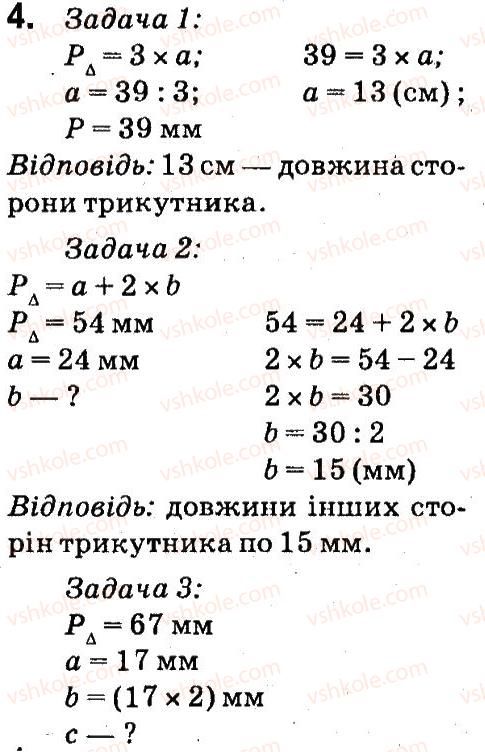 4-matematika-so-skvortsova-ov-onopriyenko-2015-chastina-1--zavdannya-zi-storinok-100-141-geometrichni-figuri-na-ploschini-storinki-130-131-4.jpg